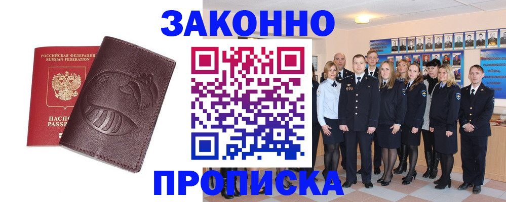 временная прописка в Дальнегорске