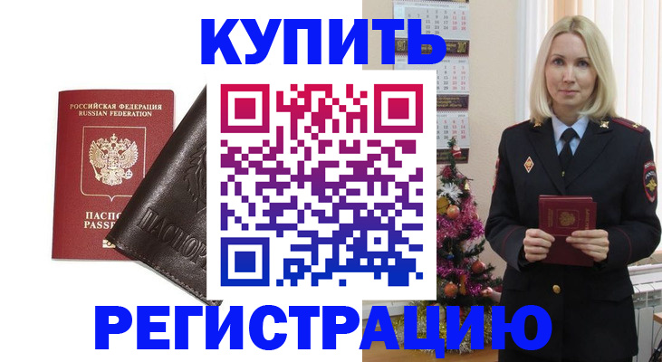 купить прописку в Дальнегорске